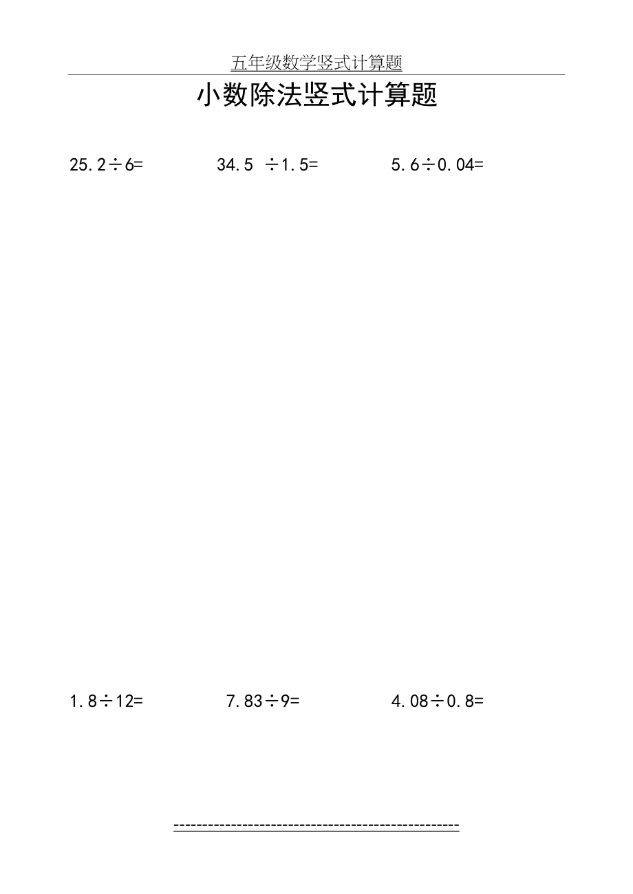 小数除法竖式计算题(1).doc_第2页