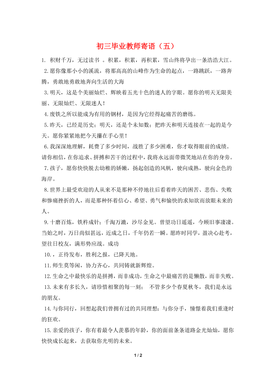 初三毕业教师寄语(五).doc_第1页