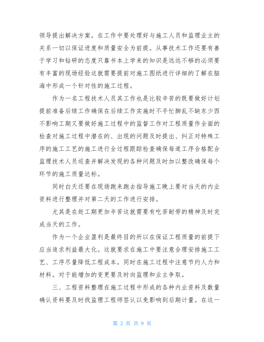 技术员个人年终工作总结.doc_第2页