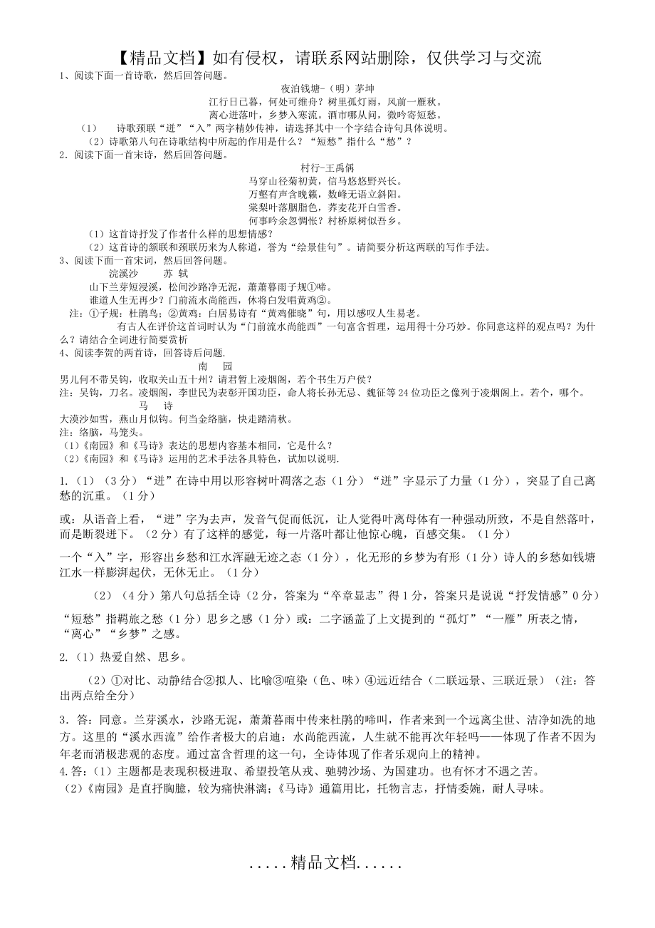 高一语文诗歌鉴赏习题及答案.doc_第2页