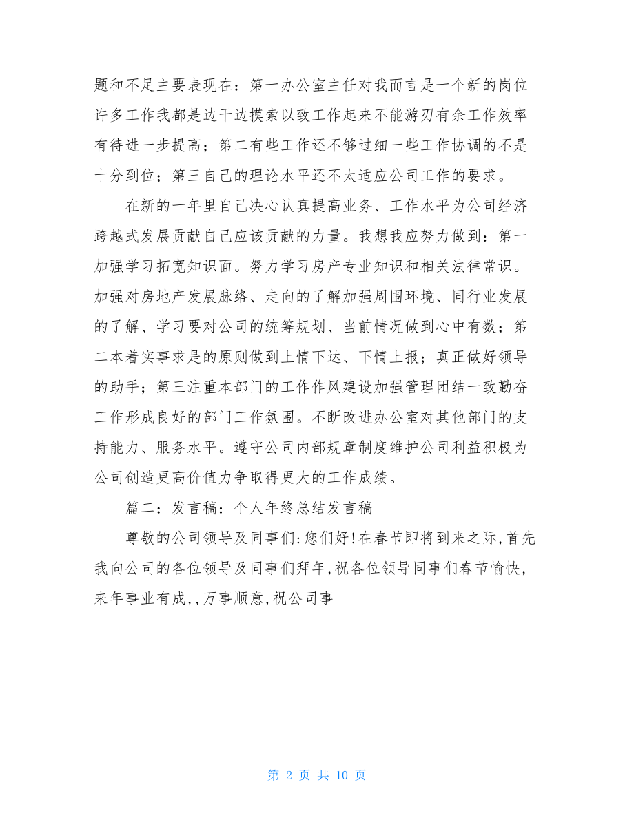 个人工作总结发言稿.doc_第2页