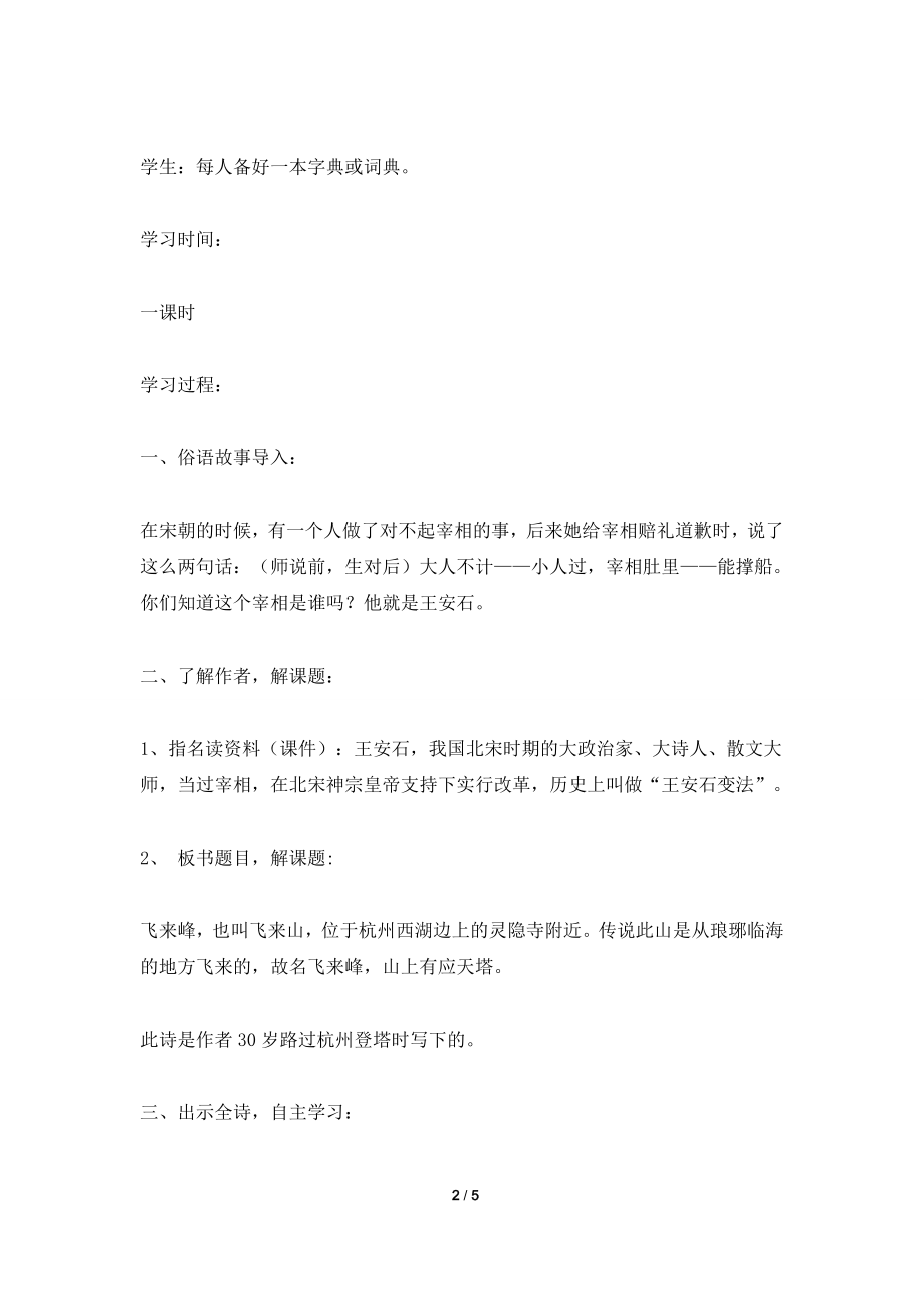 《登飞来峰》教学设计--(北师大版五年级下册).doc_第2页