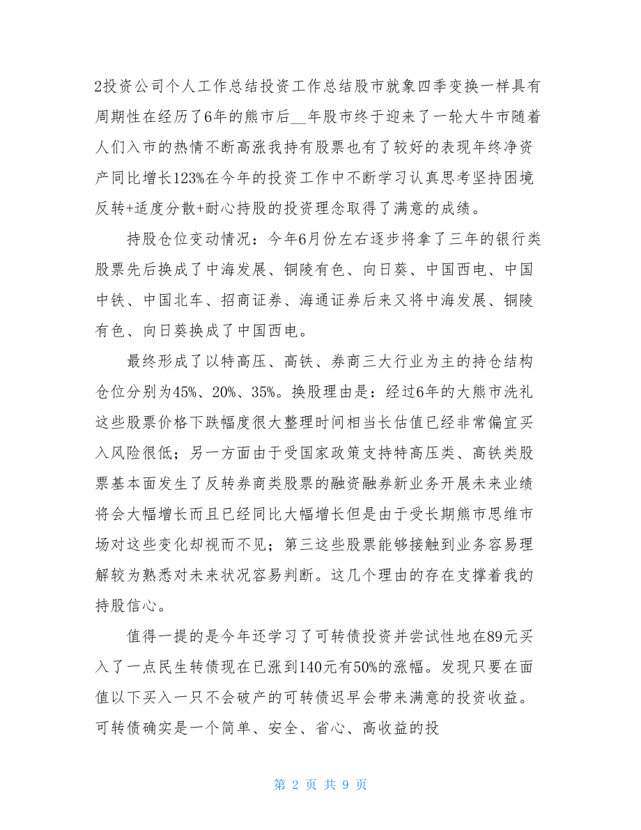 投资集团公司个人年终总结.doc_第2页