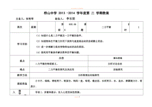 9.1二力平衡教案.doc