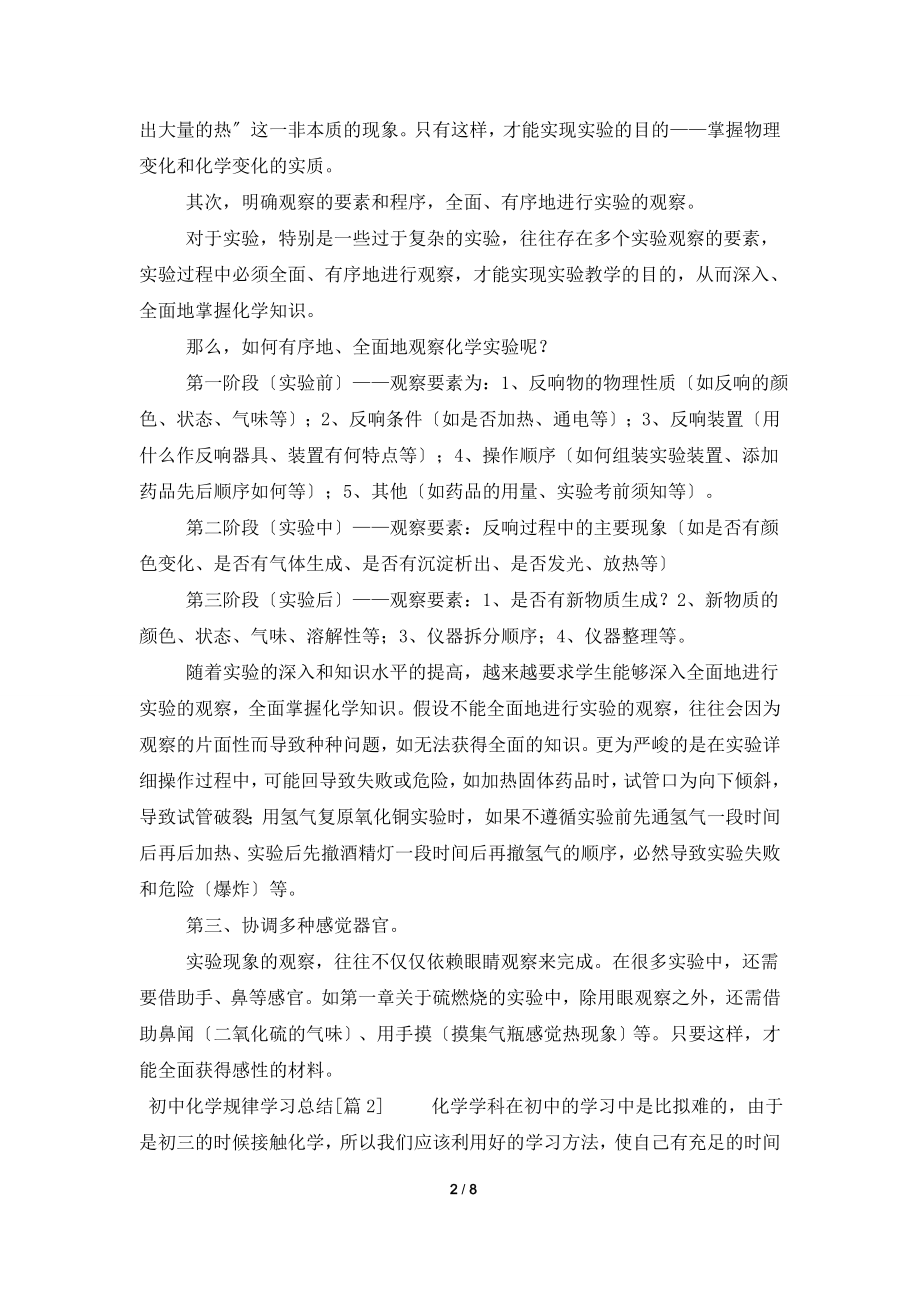 初中化学规律学习总结四篇.doc_第2页