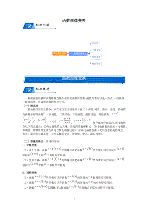 第三章函数的概念与性质-函数图像变换讲义--高一上学期数学人教A版（2019）必修第一册.docx