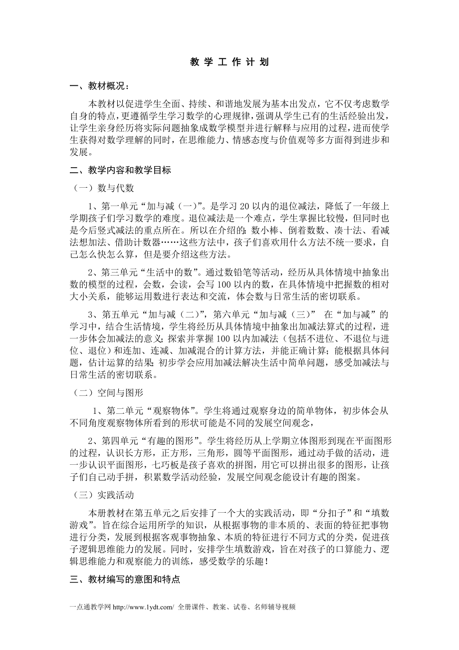 北师大版数学一年级下册教案-(1)可编辑打印.doc_第2页