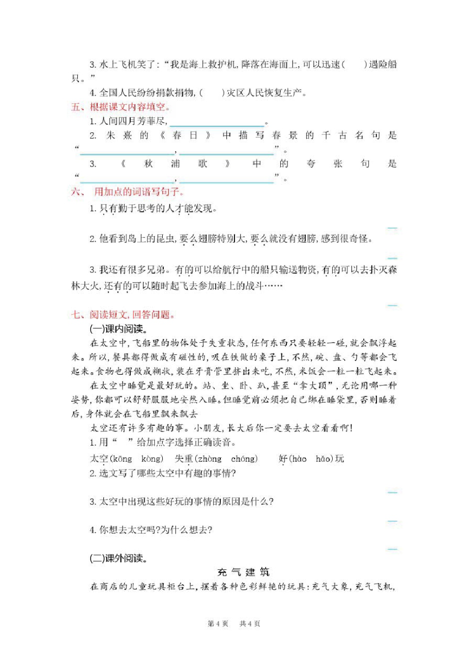 北京版语文二年级下册第四单元测试题.pdf_第2页