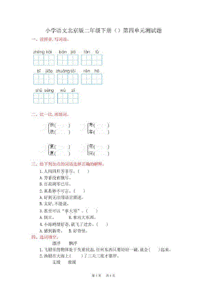 北京版语文二年级下册第四单元测试题.pdf