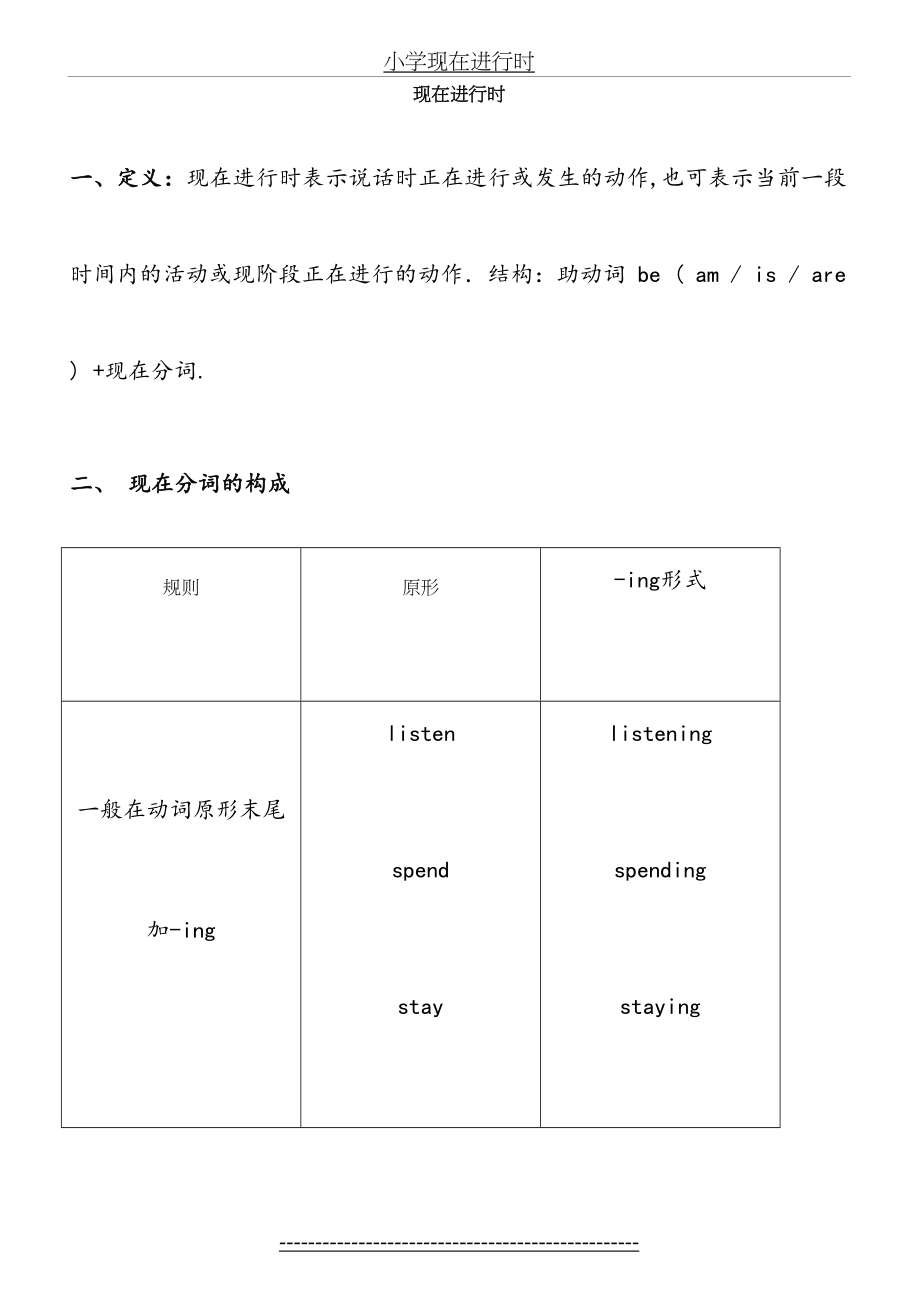 小学现在进行时.doc_第2页