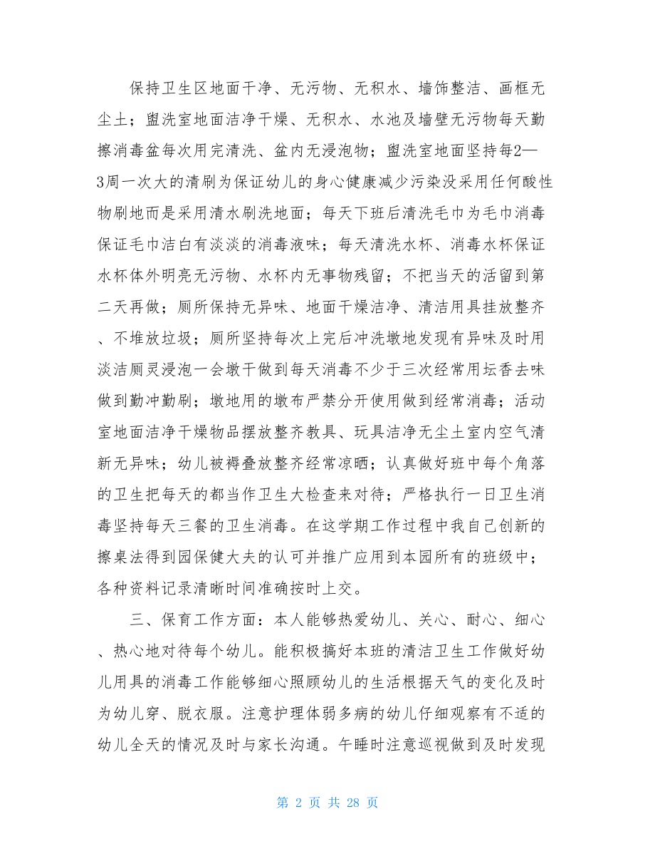 保肓员个人工作总结.doc_第2页