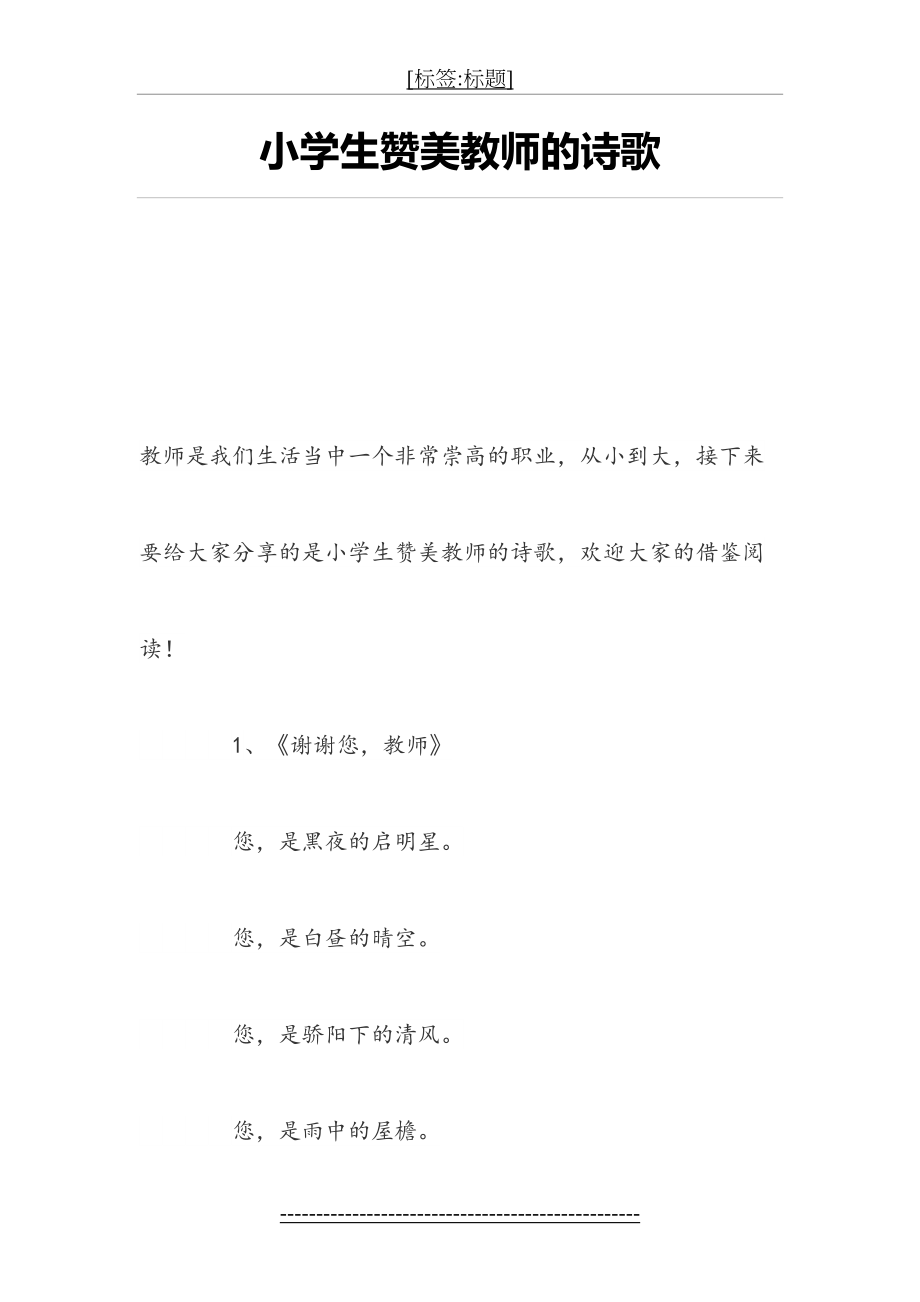 小学生赞美教师的诗歌(1).doc_第2页