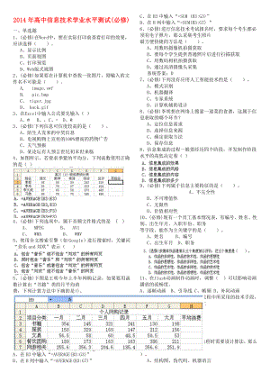 2021年高中信息技术学业水平测试试题(必修).doc