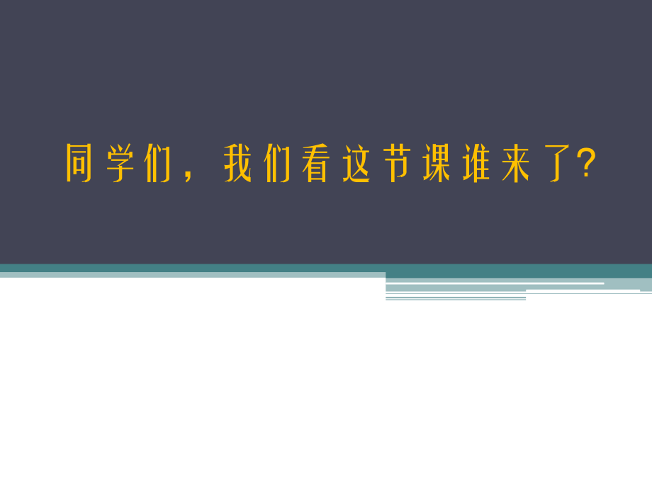 2022年小学生美术第11课小相框冀美版(19张)ppt课件.pptx_第1页