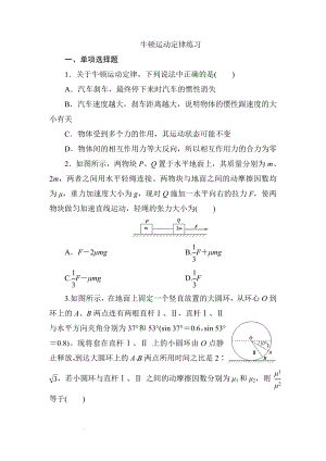 高考物理一轮复习练习：牛顿运动定律.docx