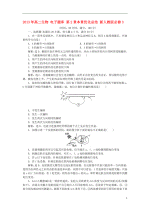 2021年高中生物 电子题库 第2章本章优化总结 新人教版必修3.doc