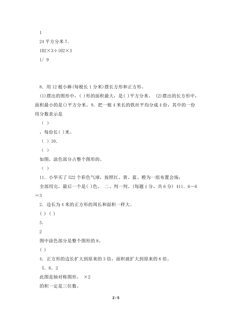 北师大版三年级数学下册《期末测试卷》(附答案).doc_第2页