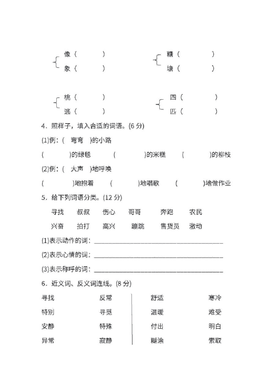 部编版二年级语文下册第一次月考试卷.pdf_第2页