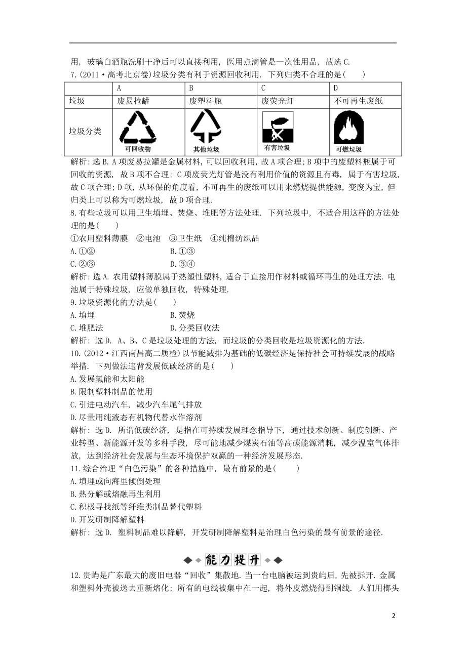 2021年高中化学 电子题库 第四章 第三节 知能演练轻松闯关 新人教版选修1.doc_第2页