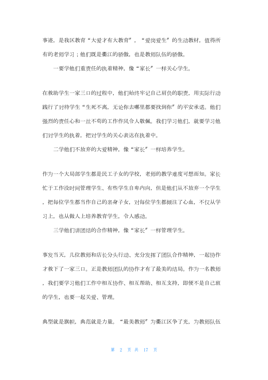 做最美乡村教师演讲稿(6篇).docx_第2页