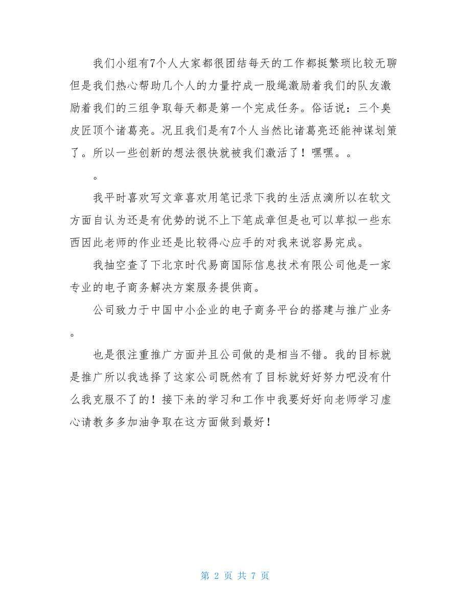 一周个人总结,,学习方面.doc_第2页