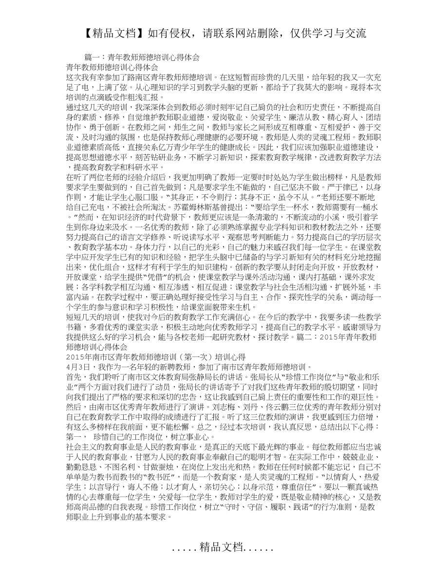 青年教师师德培训心得体会.doc_第2页