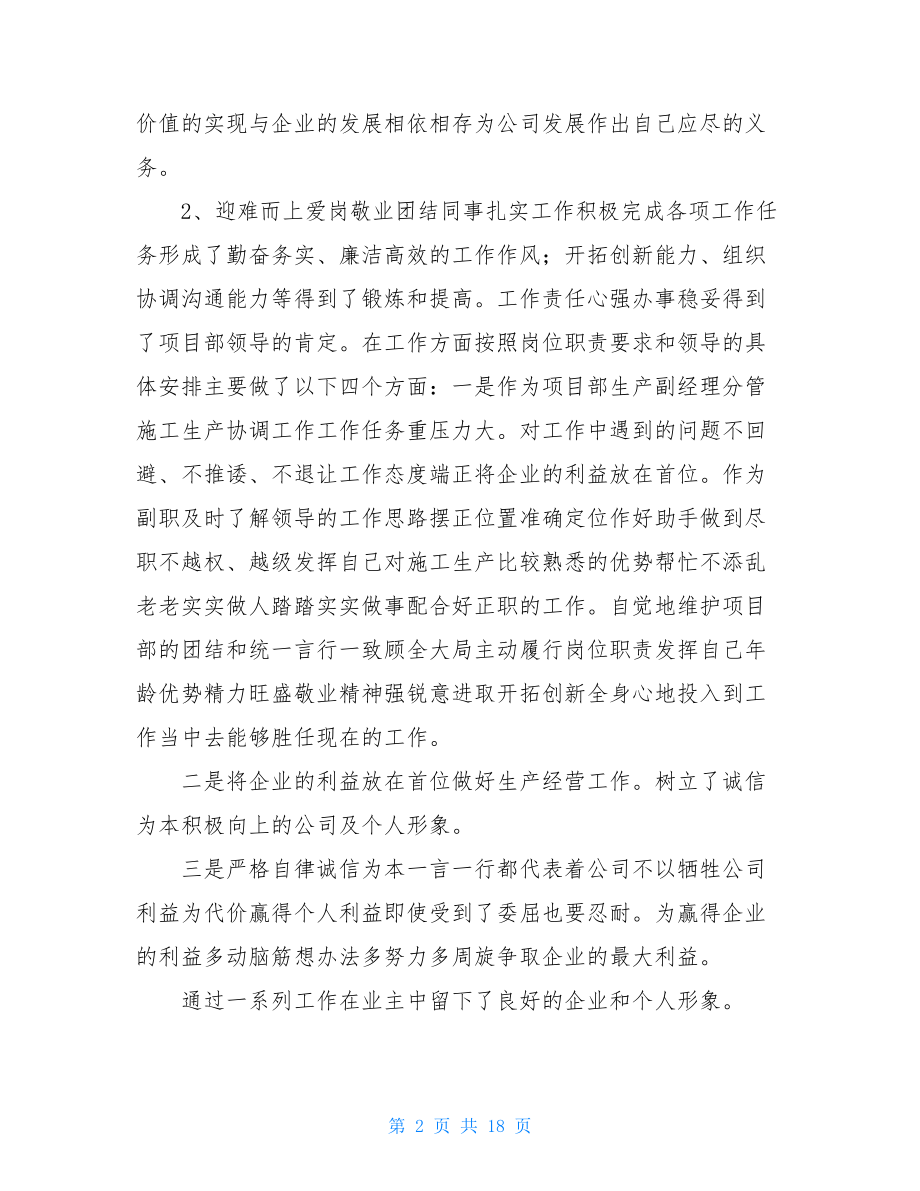 副总经理个人年度总结.doc_第2页