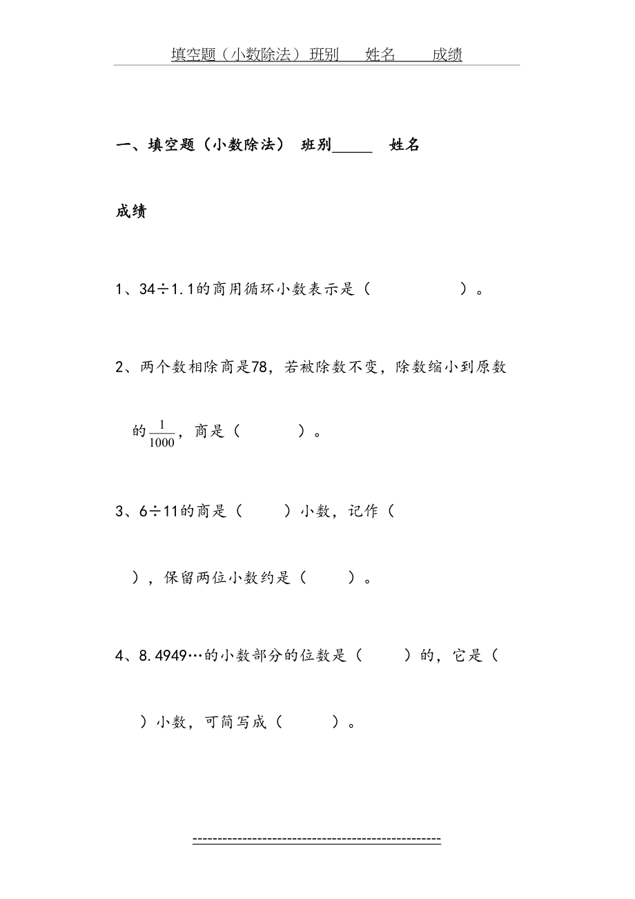 小数除法填空题(1).doc_第2页