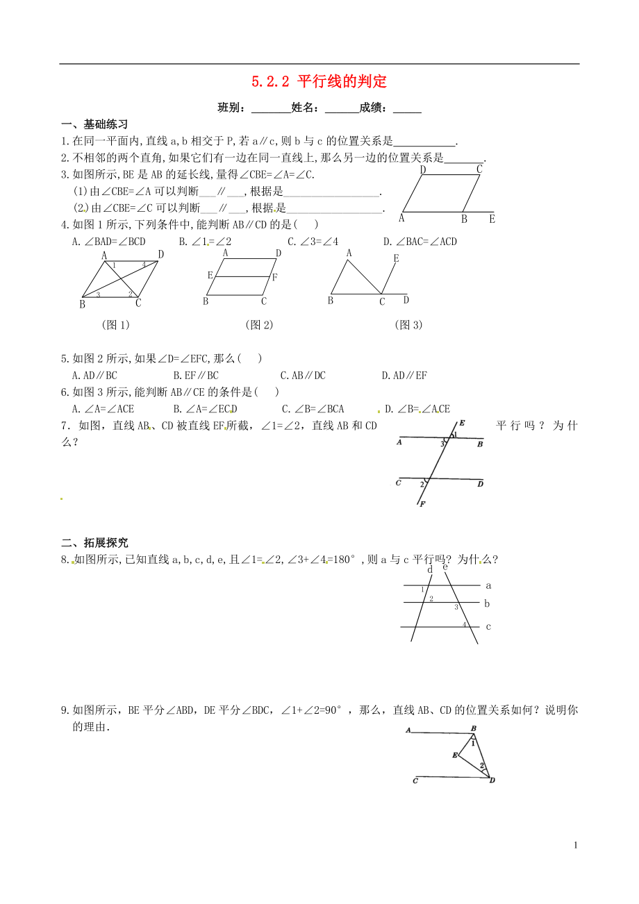 2021春七年级数学下册 5.2.2 平行线的判定练习（新版）新人教版.doc_第1页