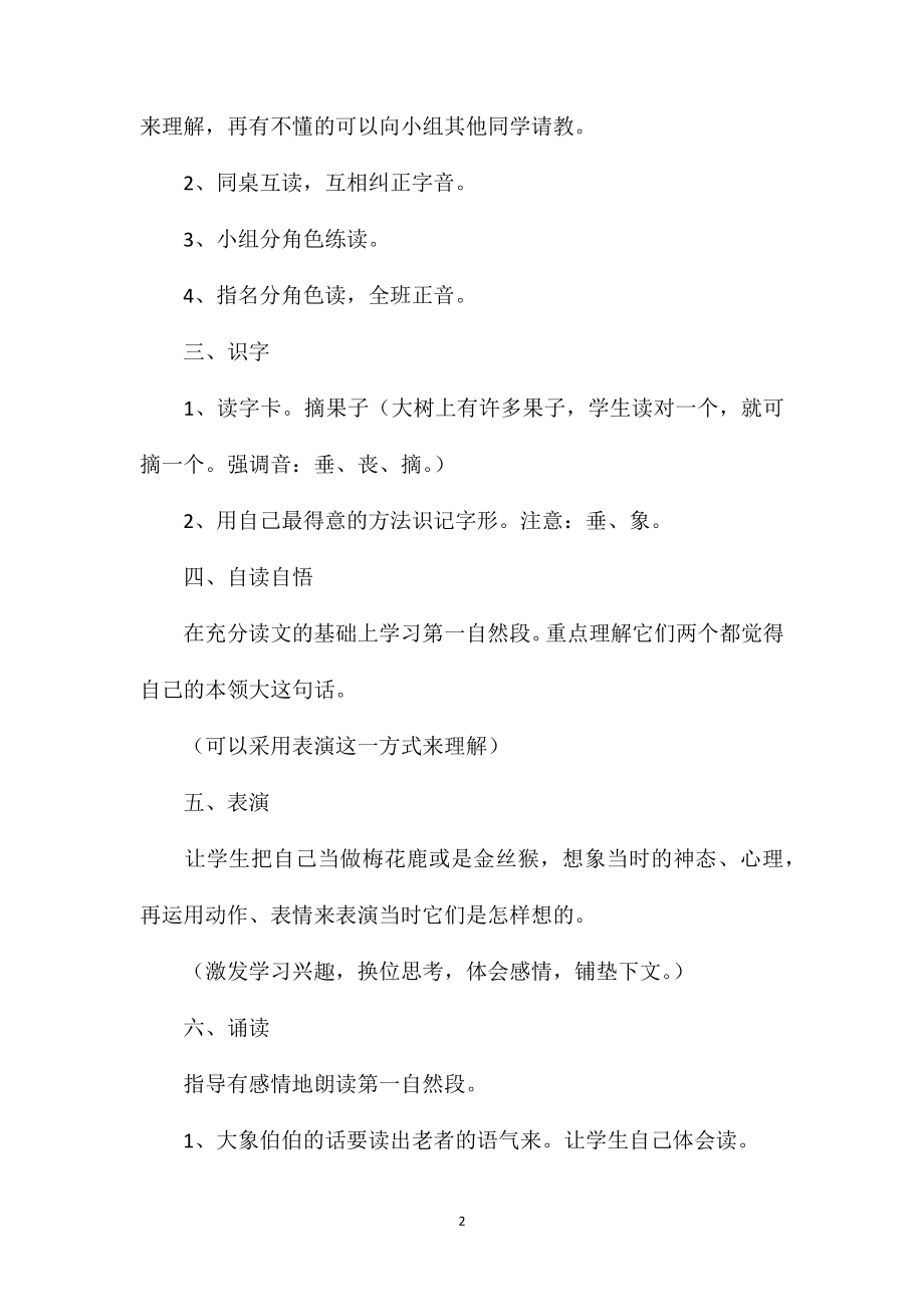 北师大版二年级语文《比本领》教案.doc_第2页