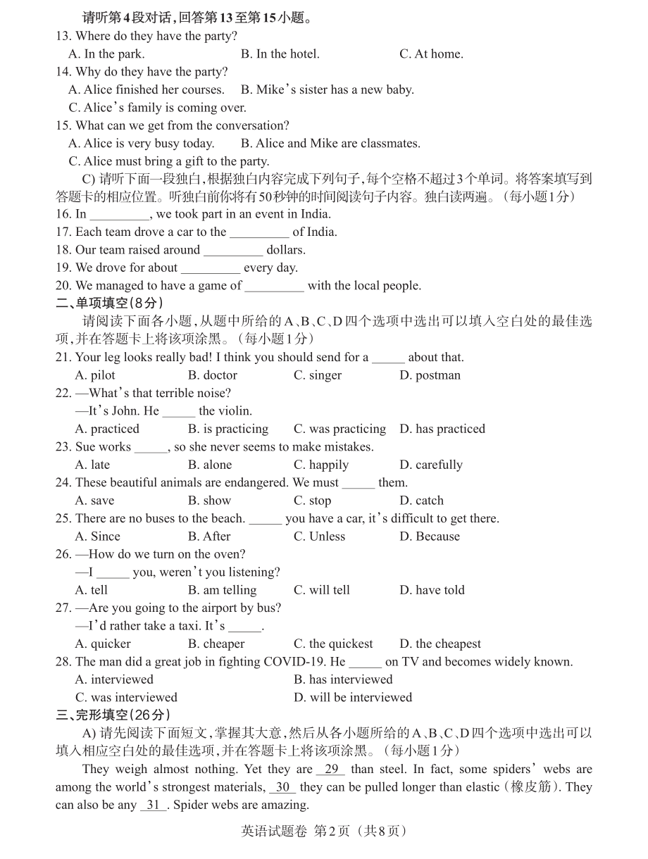 江西省2021年初中学业水平考试英语试题卷（含听力材料）及参考答案.pdf_第2页