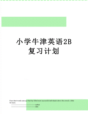 小学牛津英语2B复习计划.doc