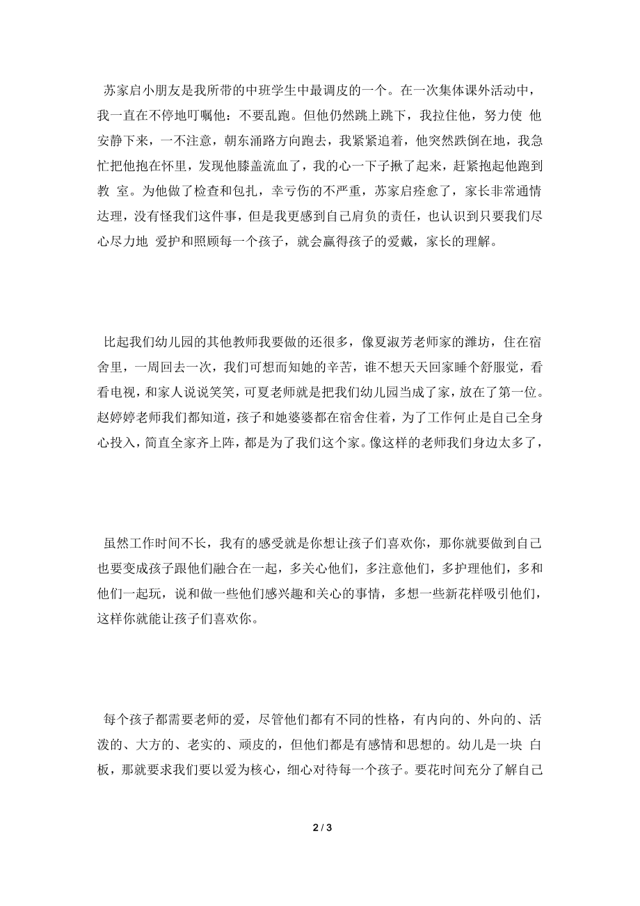 [2021演讲稿]关于幼儿教师师德师风演讲稿范文.doc_第2页