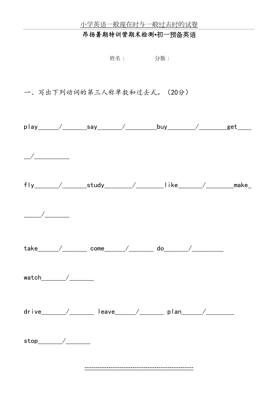 小学英语一般现在时与一般过去时的试卷.doc_第2页