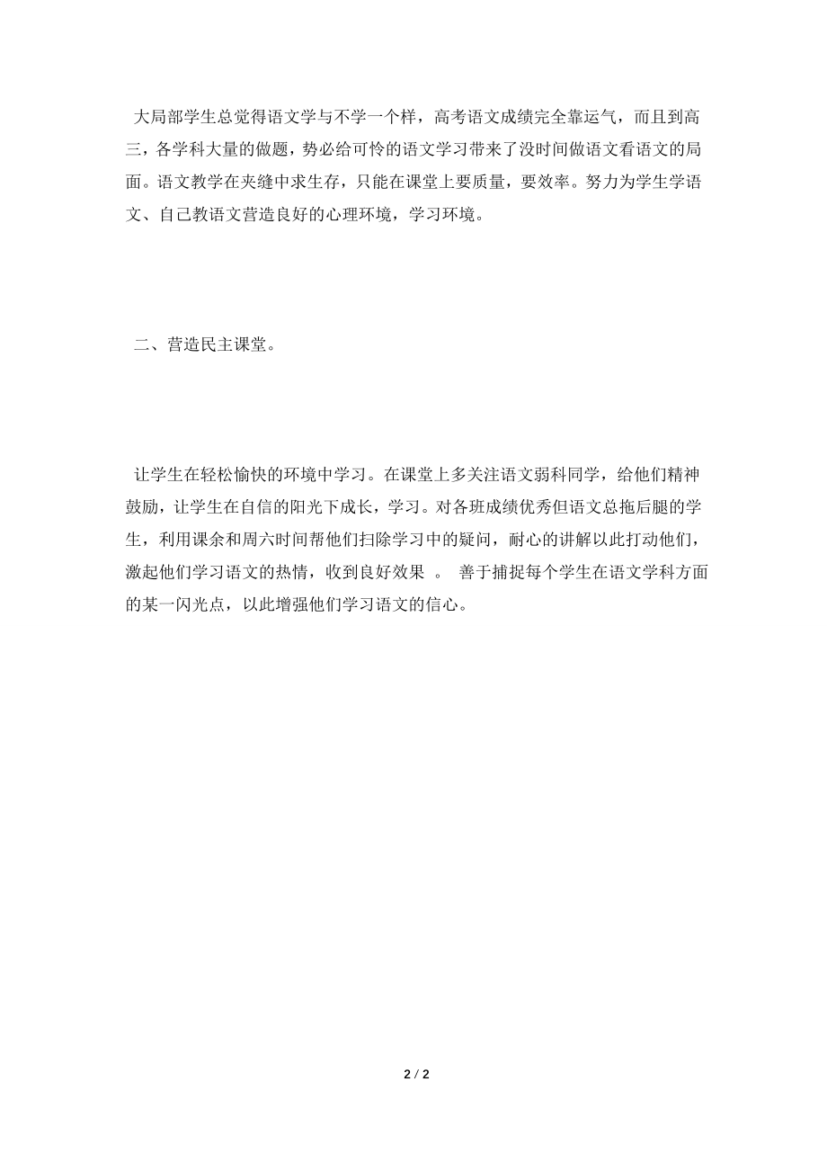 2022高一语文教师年终个人工作总结.doc_第2页