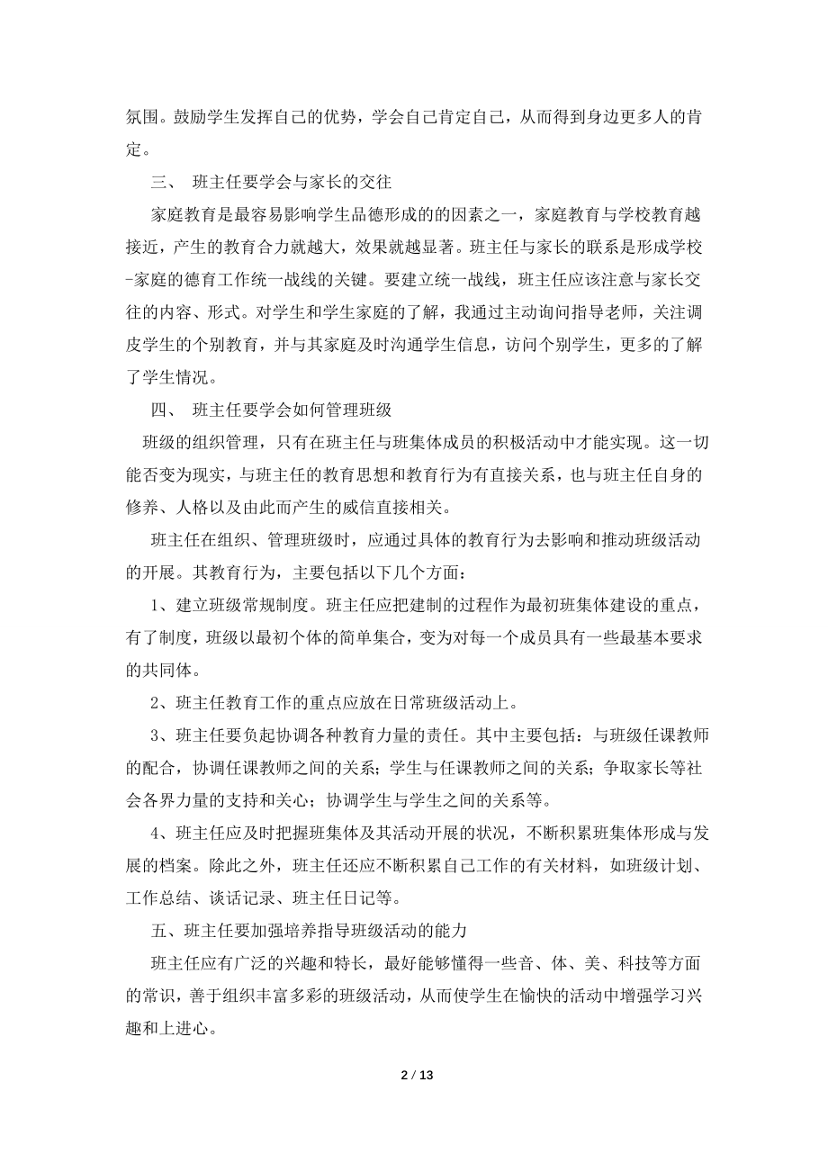 班主任工作实习自我鉴定.doc_第2页