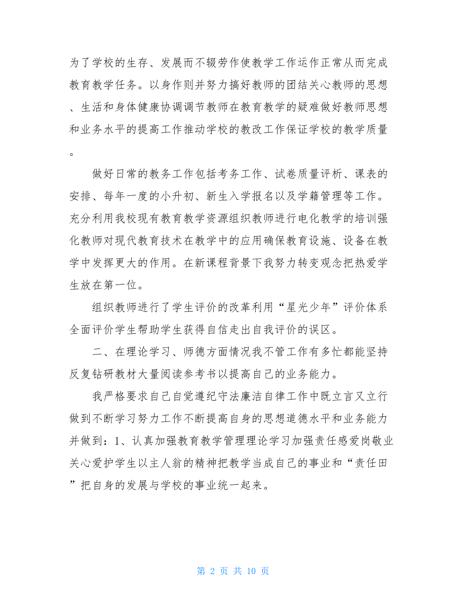 小学教导主任年度考核个人总结.doc_第2页