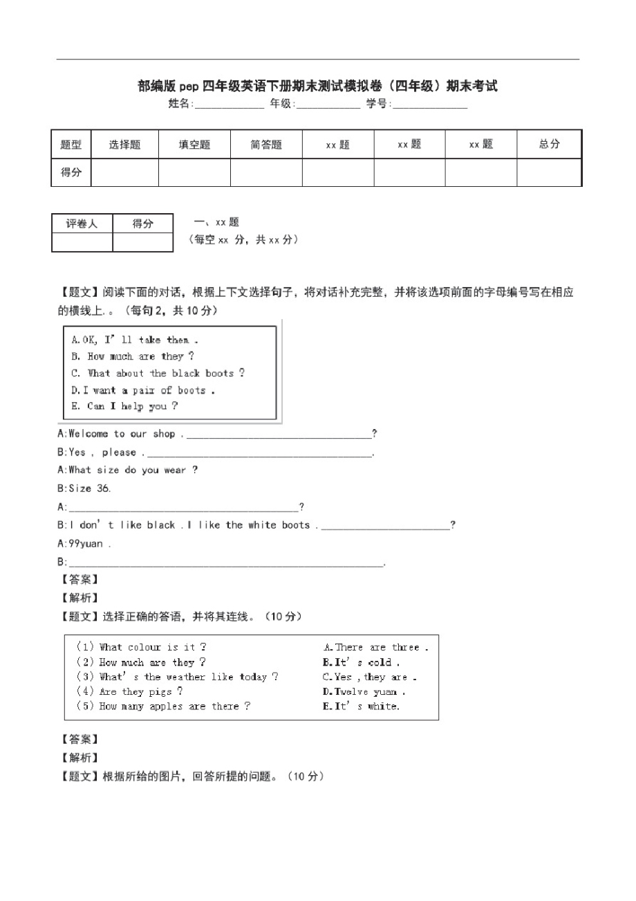 部编版pep四年级英语下册期末测试模拟卷(四年级)期末考试.pdf_第1页