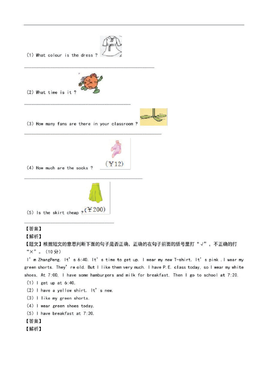 部编版pep四年级英语下册期末测试模拟卷(四年级)期末考试.pdf_第2页