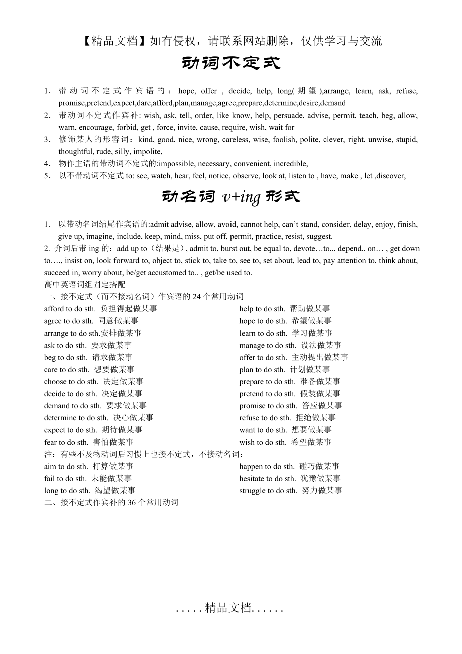 非谓语动词固定搭配.doc_第2页