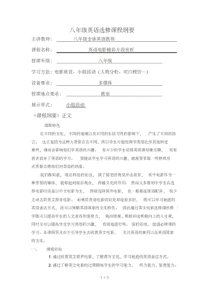 八年级英文电影选修课程纲要.pdf