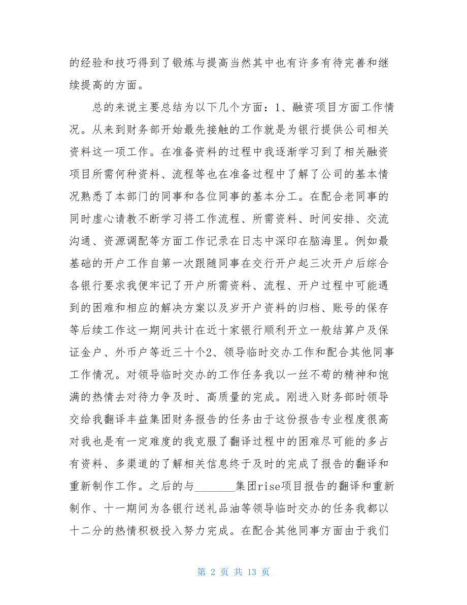 融资部个人工作总结.doc_第2页