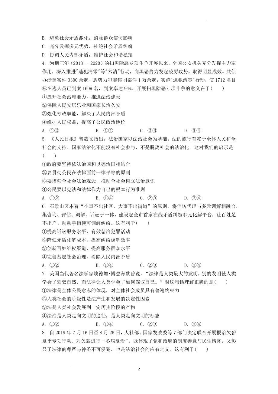 8.3 法治社会复习学案--高中政治统编版必修三政治与法治.docx_第2页