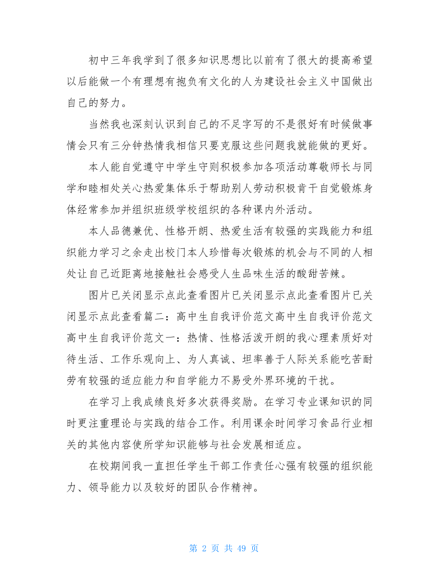 个人总结与自我评价高中生.doc_第2页