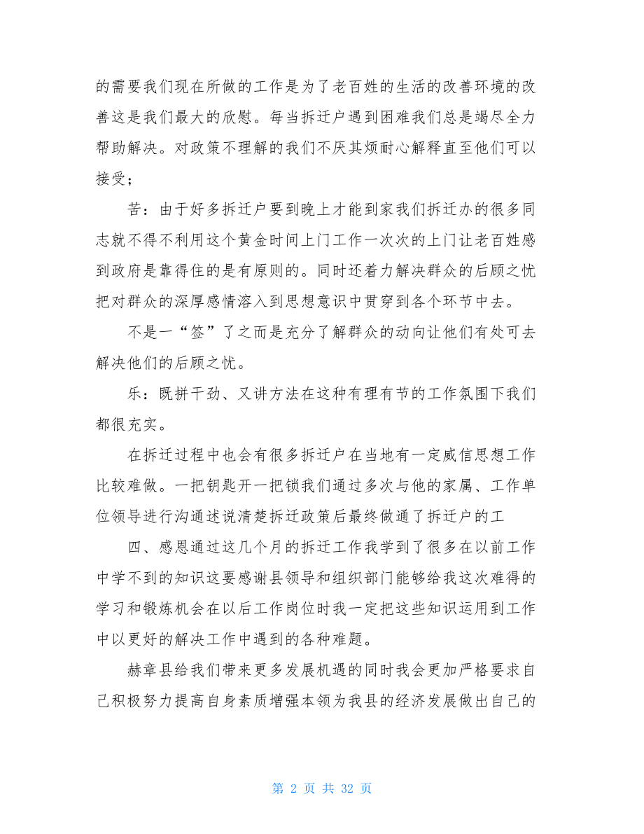 拆迁部个人工作总结.doc_第2页