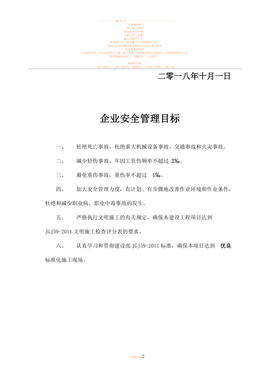 8、企业安全生产目标管理.doc_第2页