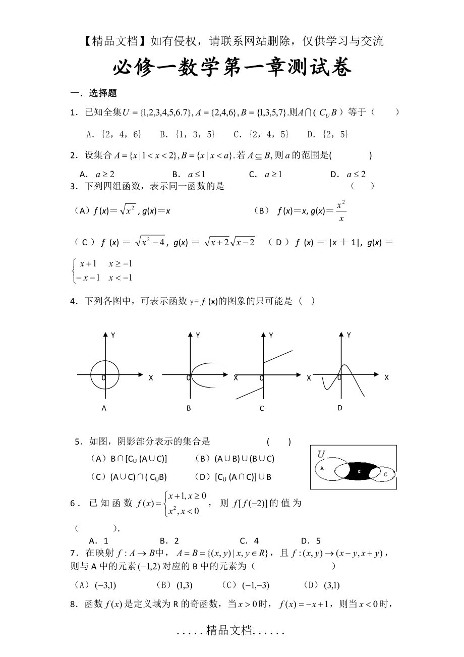 高一数学必修1第一章测试题 (1).doc_第2页