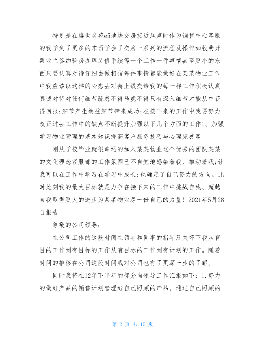 公司个人升职工作总结.doc_第2页