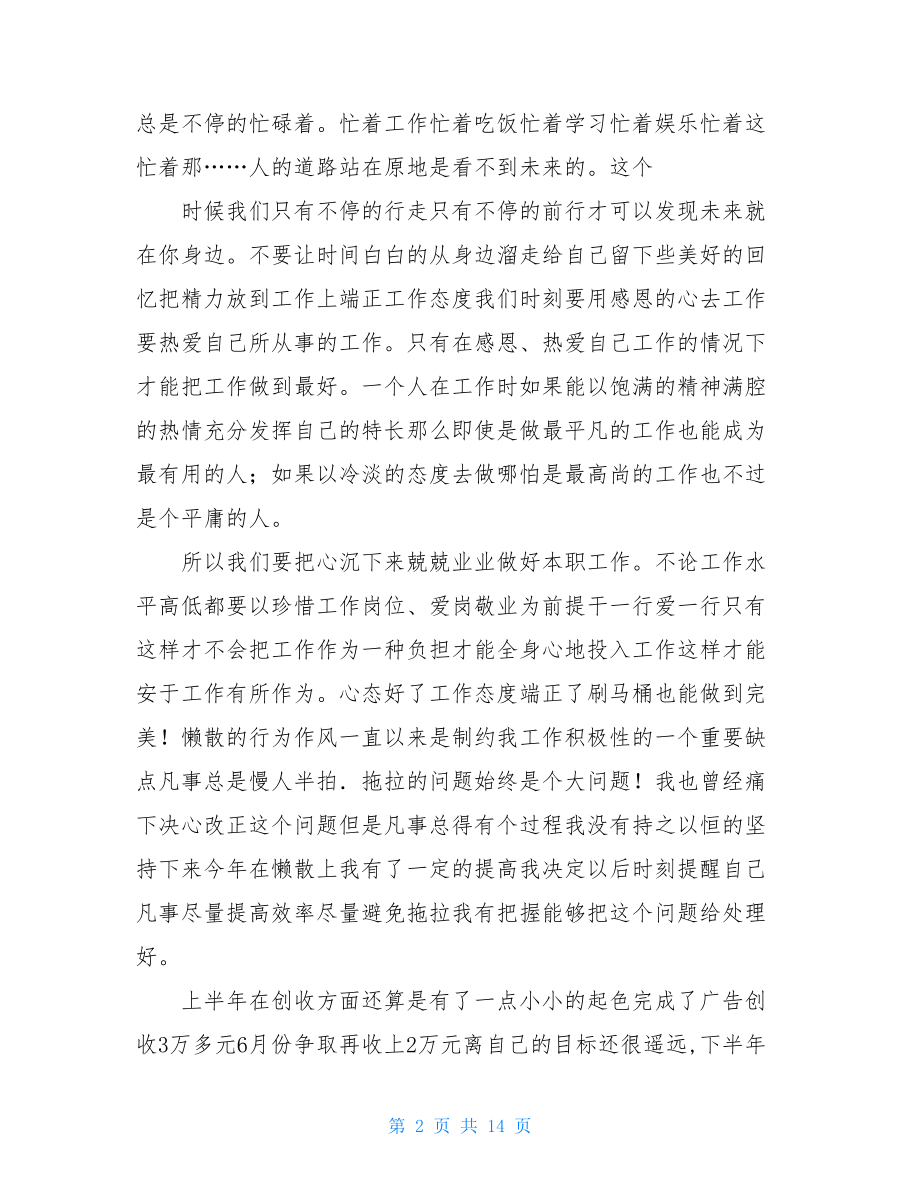 西点个人工作总结.doc_第2页