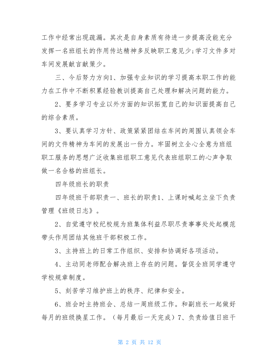 大学四年班长的个人总结.doc_第2页